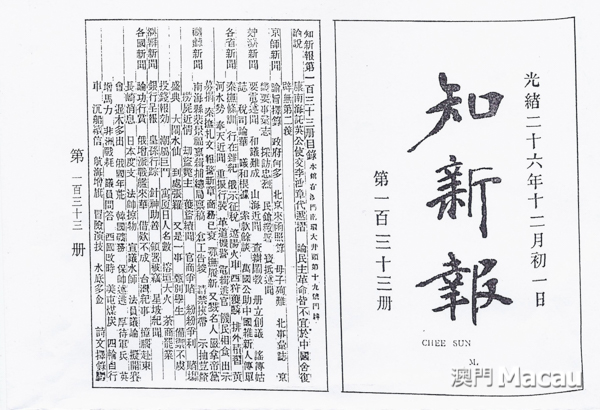 《知新報》最後一期封面及目錄版。此時館址已遷至大井