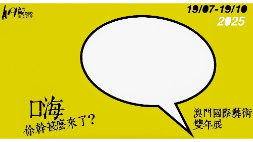 《澳门杂志》精彩推介 8-9月文娱盛事