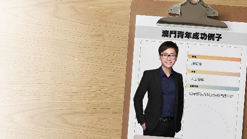 从澳门青创到港交所敲钟 澳人澳企勇闯AI赛道中心