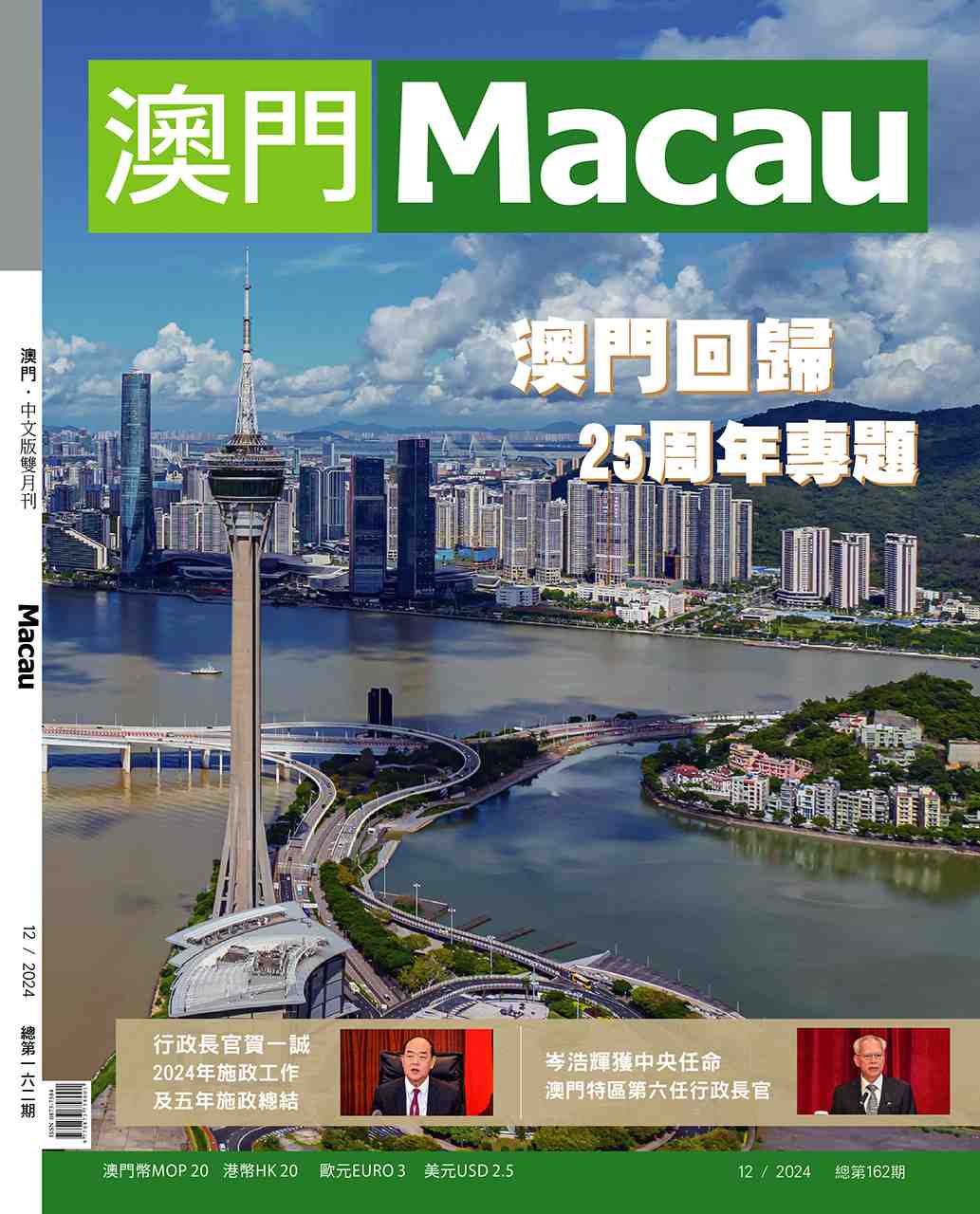 澳門雜誌-期數詳情