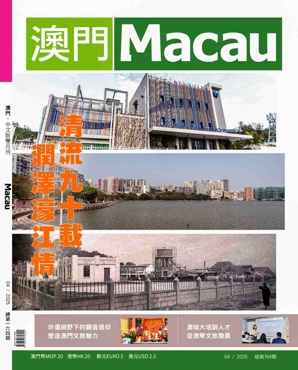澳門雜誌-期數詳情